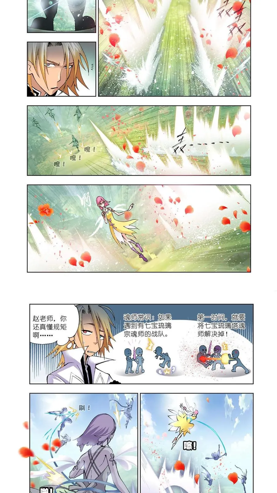 第13话 魂圣之威 第2页