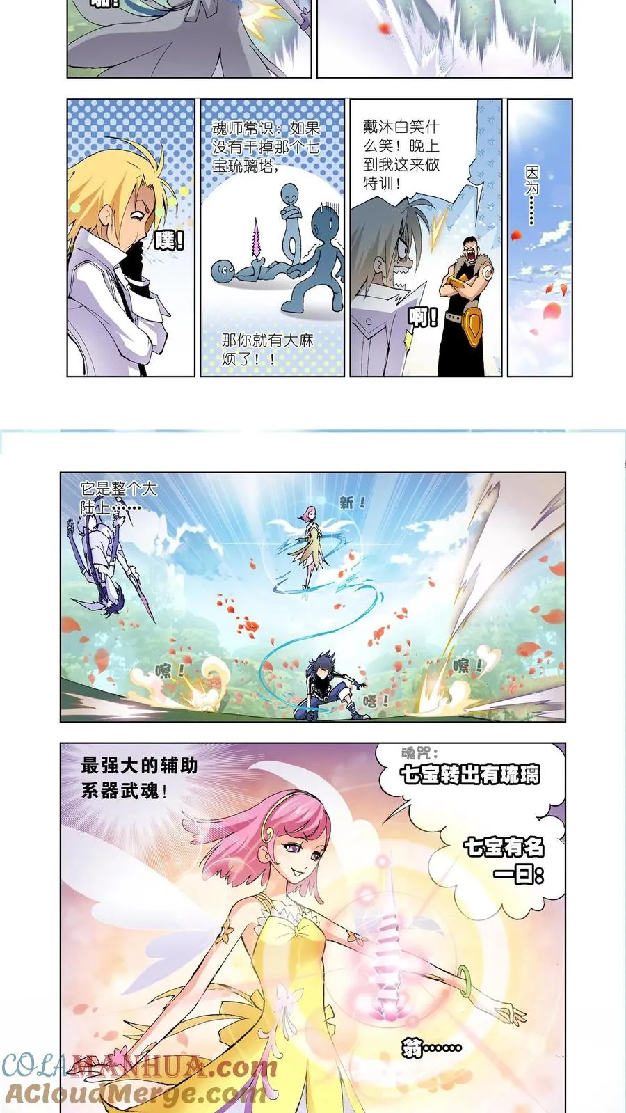 第13话 魂圣之威 第3页