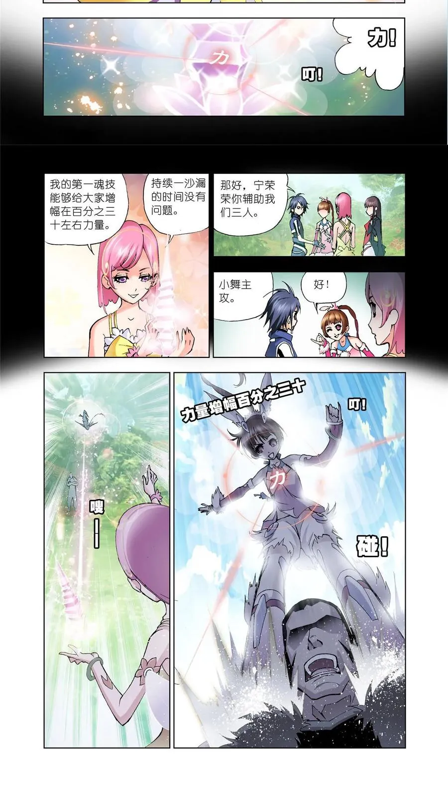 第13话 魂圣之威 第4页