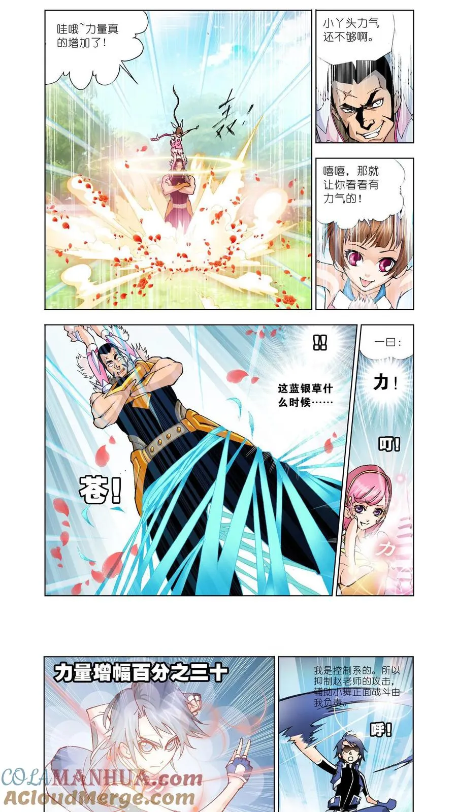 第13话 魂圣之威 第5页