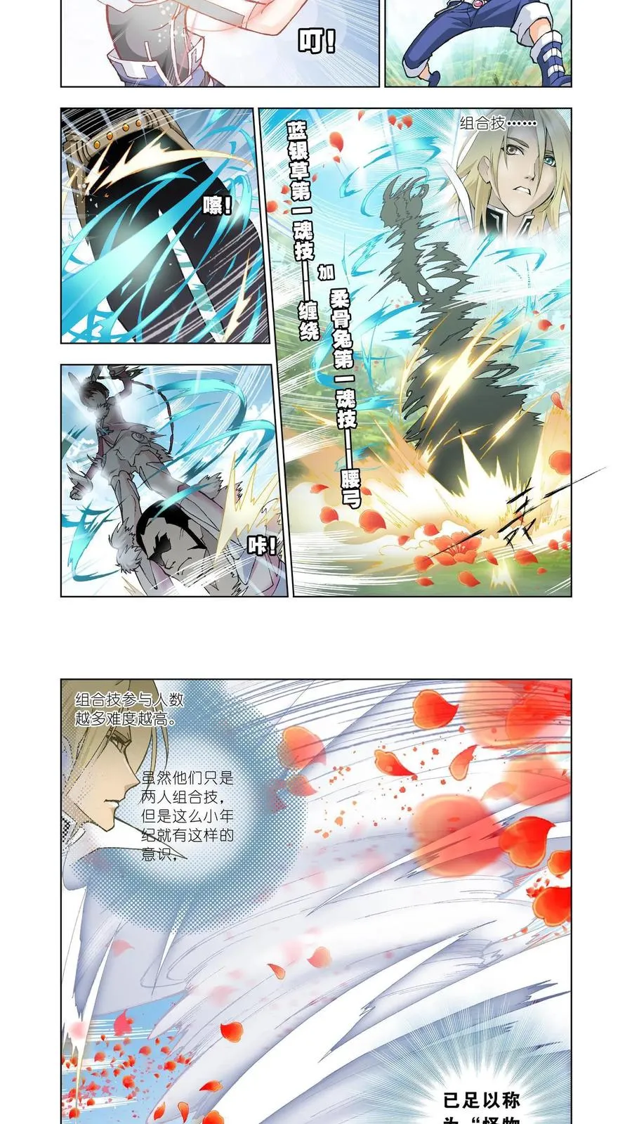 第13话 魂圣之威 第6页