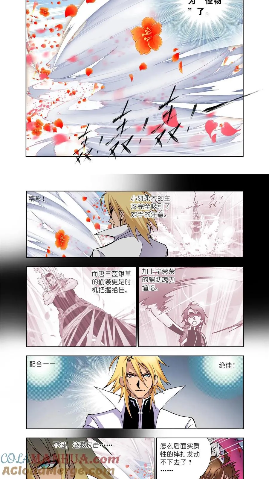 第13话 魂圣之威 第7页