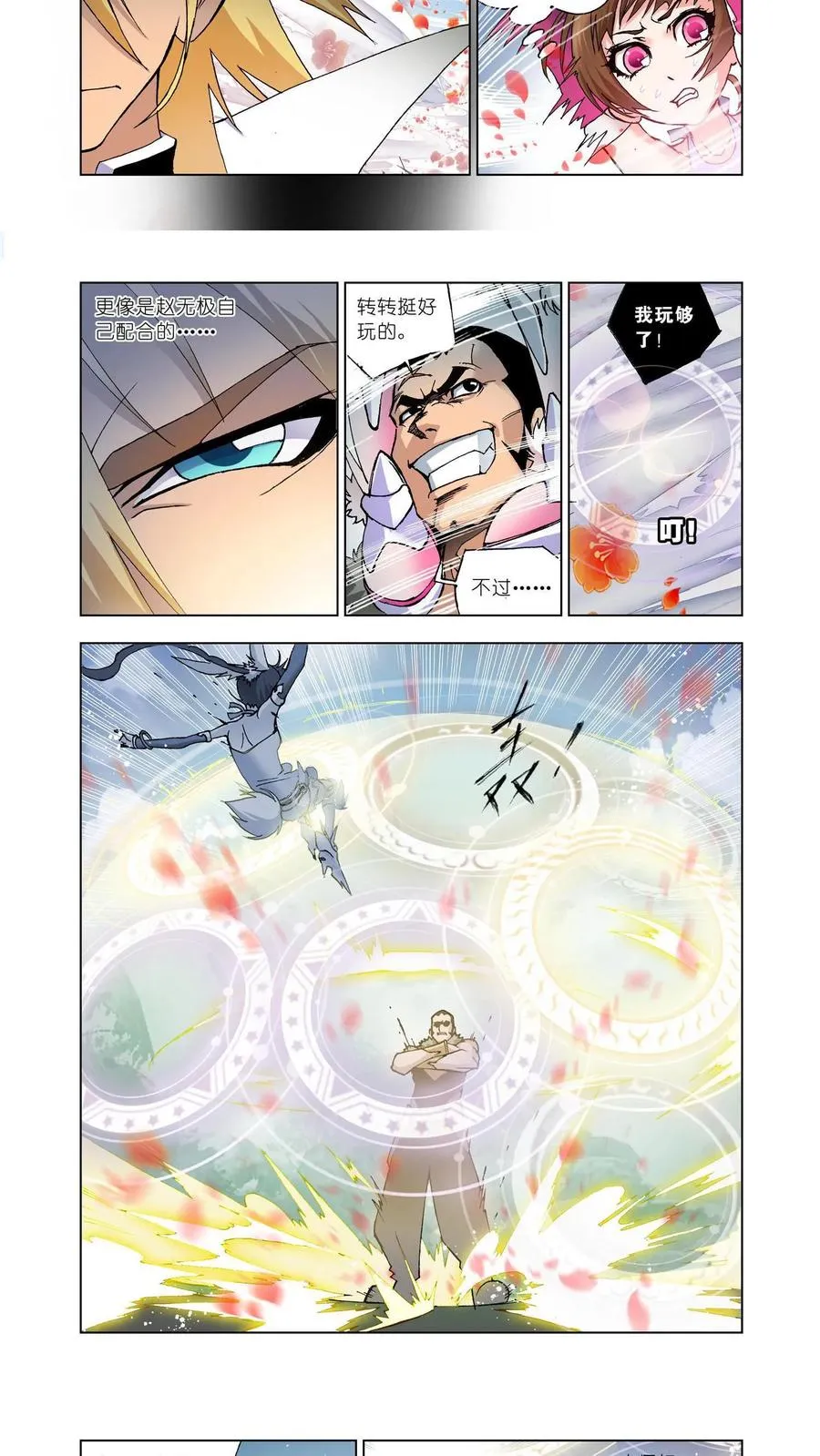 第13话 魂圣之威 第8页