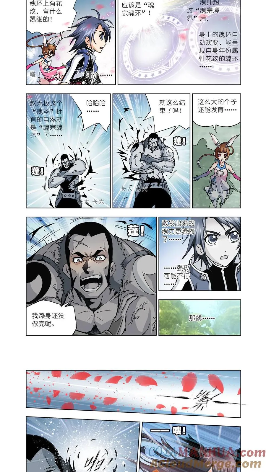 第13话 魂圣之威 第9页