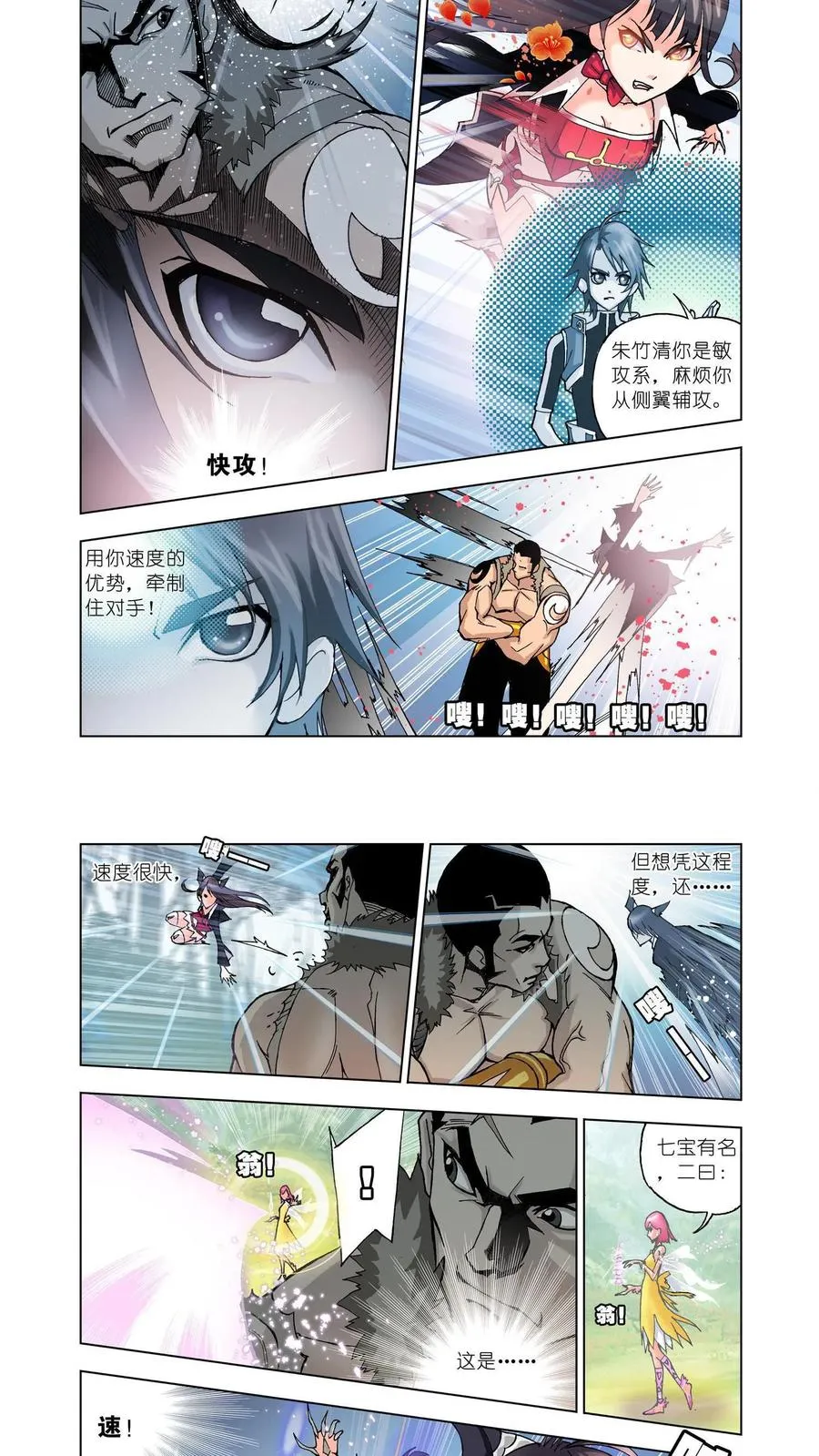 第13话 魂圣之威 第10页
