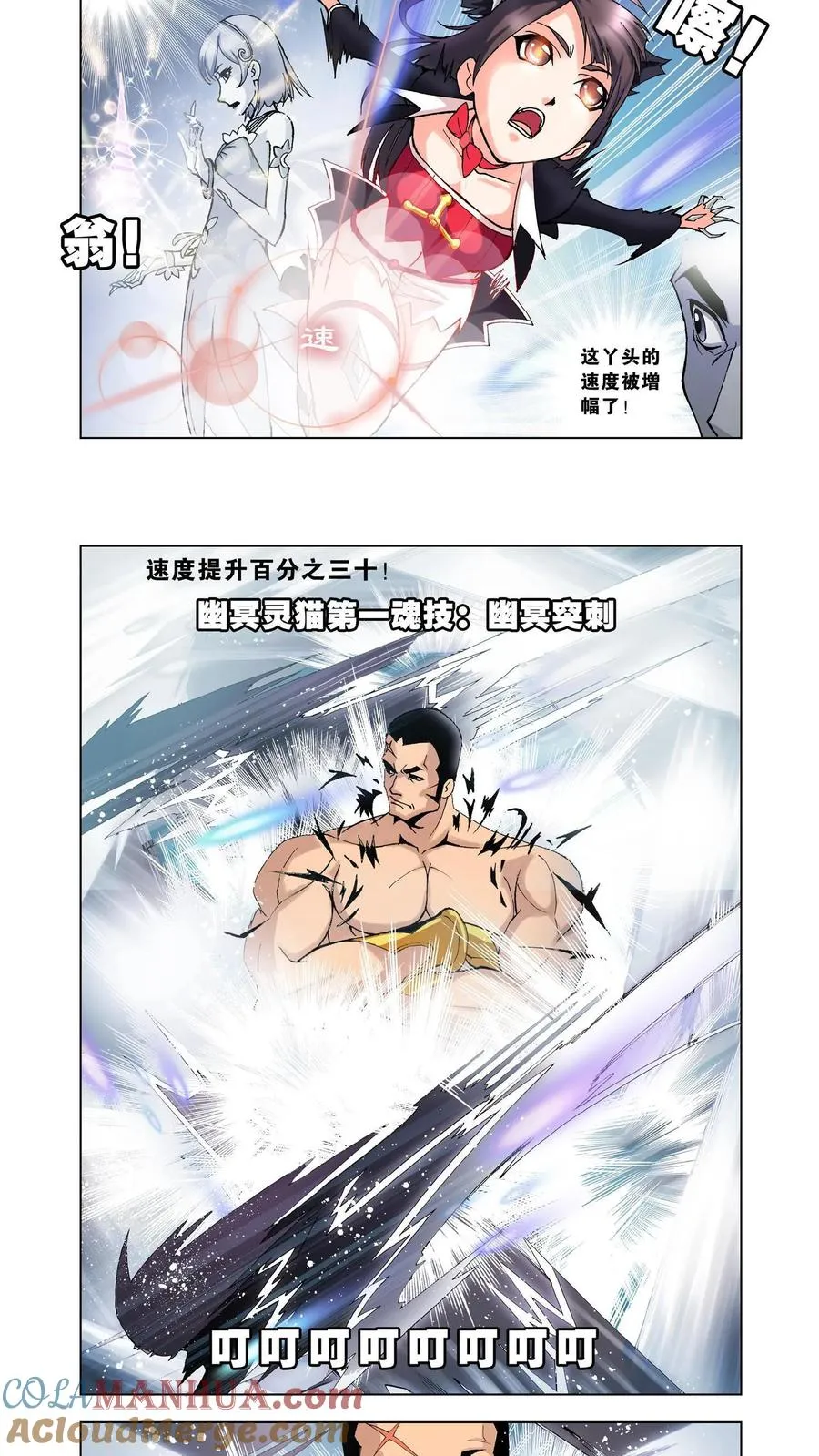 第13话 魂圣之威 第11页