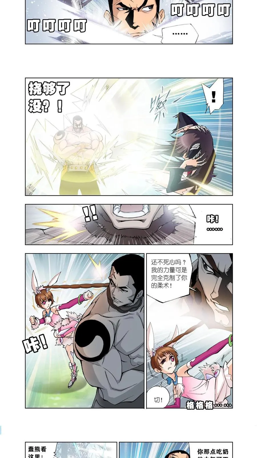 第13话 魂圣之威 第12页