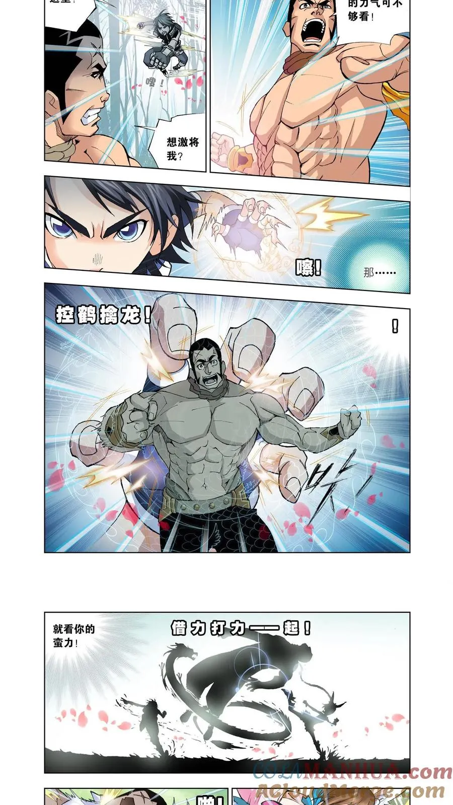 第13话 魂圣之威 第13页