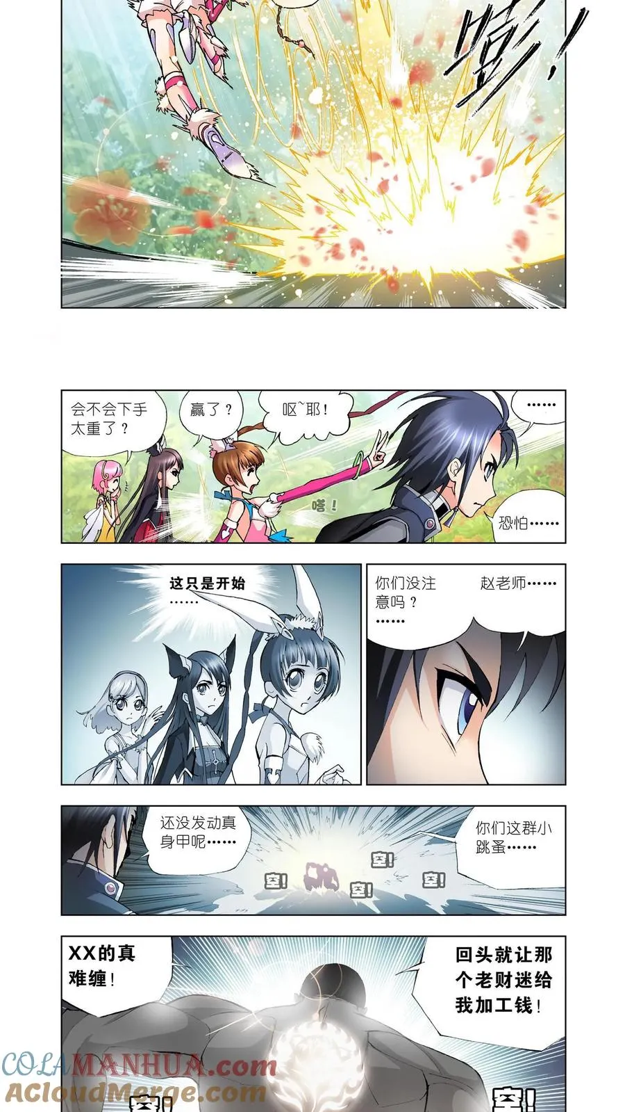第13话 魂圣之威 第15页