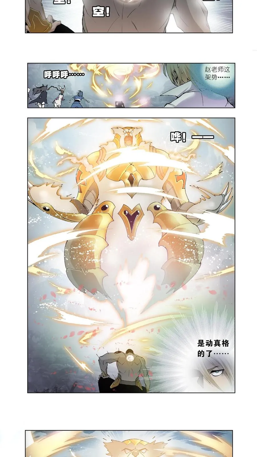 第13话 魂圣之威 第16页