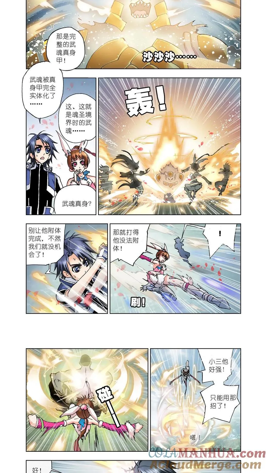 第13话 魂圣之威 第17页
