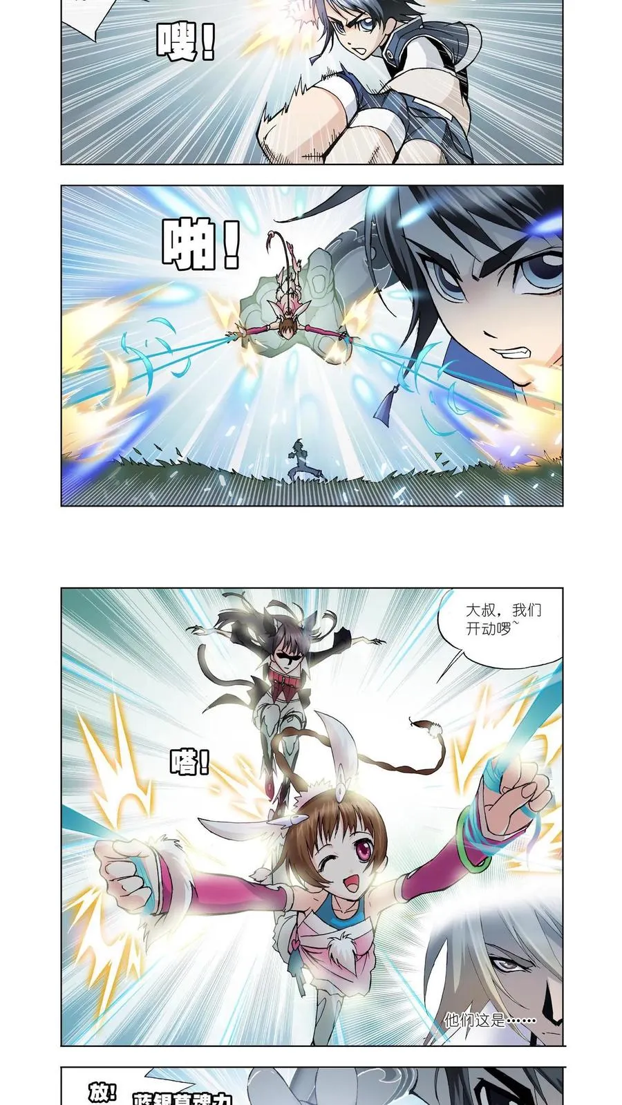 第13话 魂圣之威 第18页