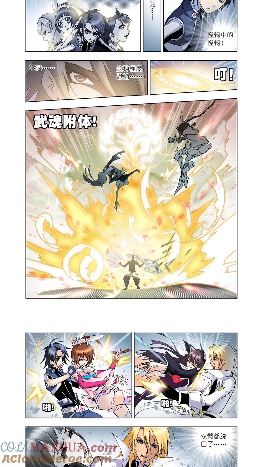 第13话 魂圣之威 第21页