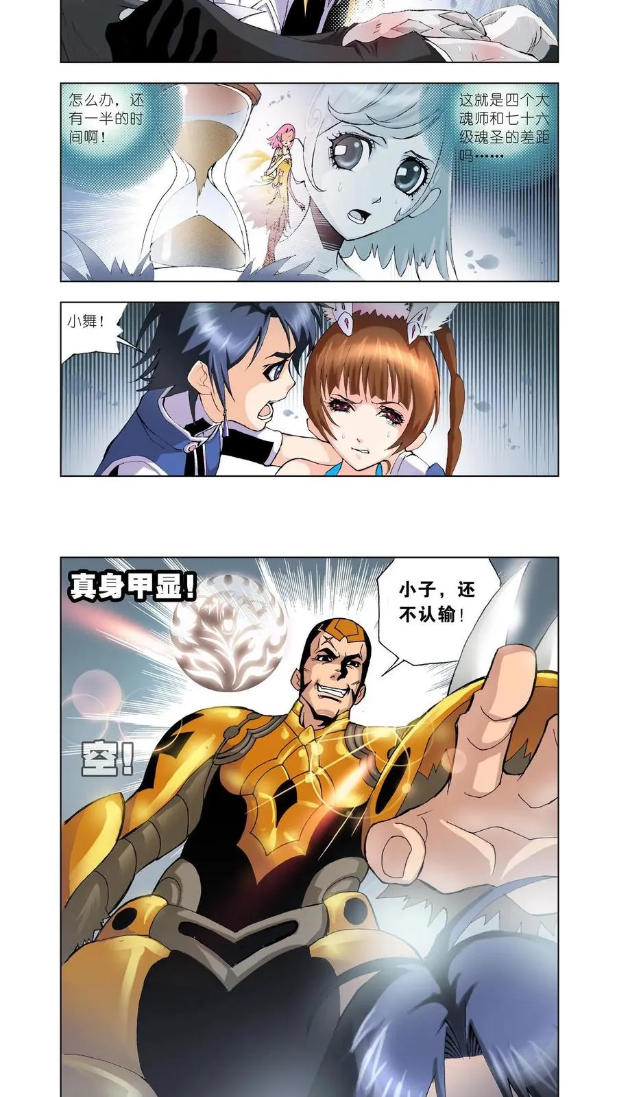 第13话 魂圣之威 第22页