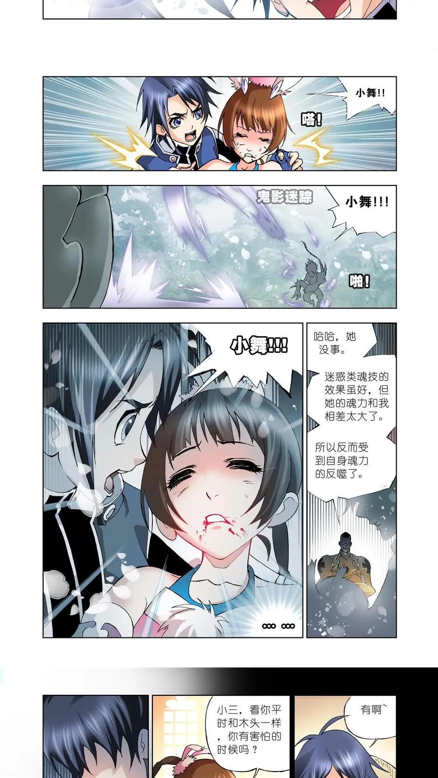 第13话 魂圣之威 第24页