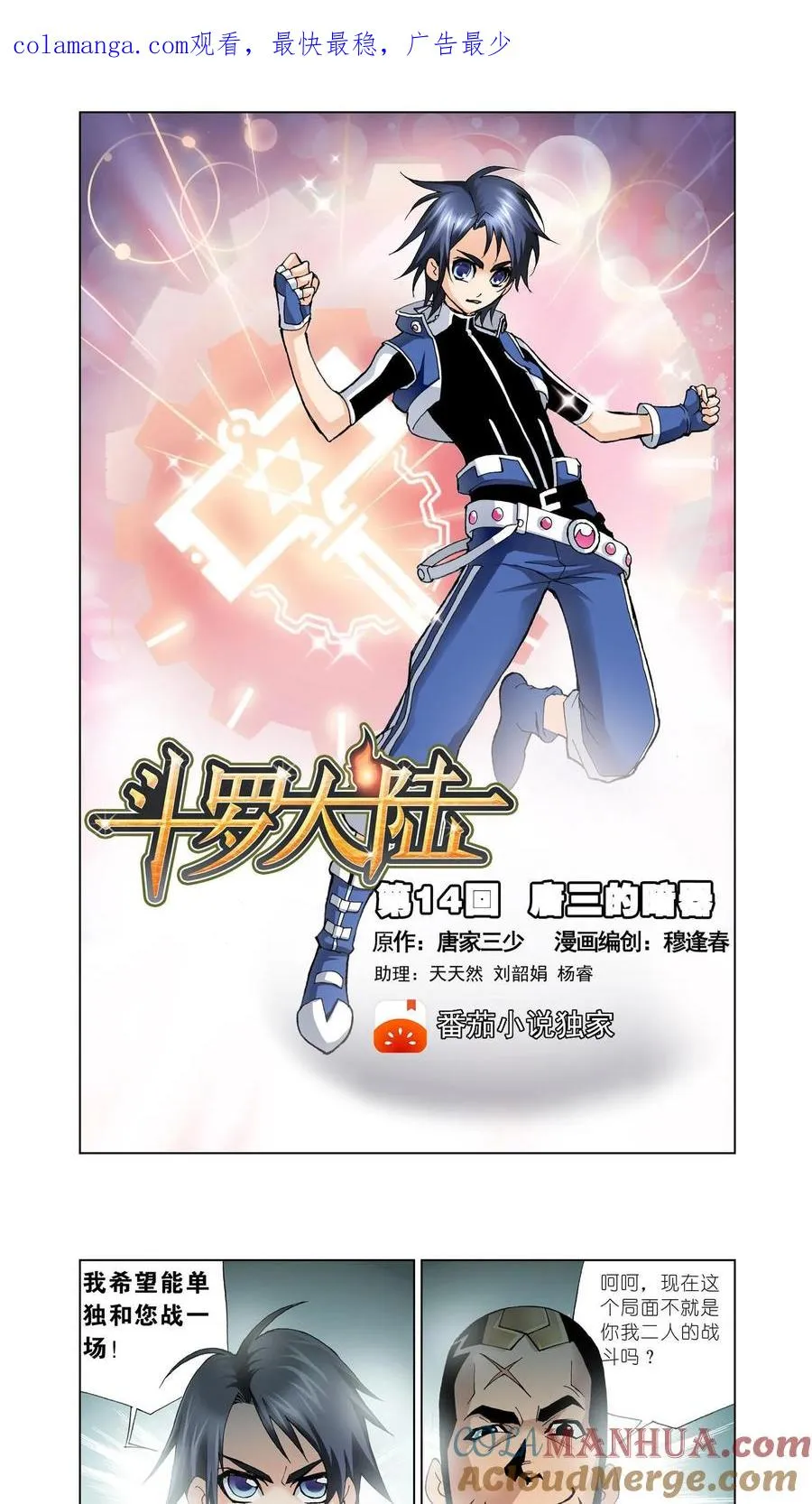 第14话 唐三的暗器 第1页