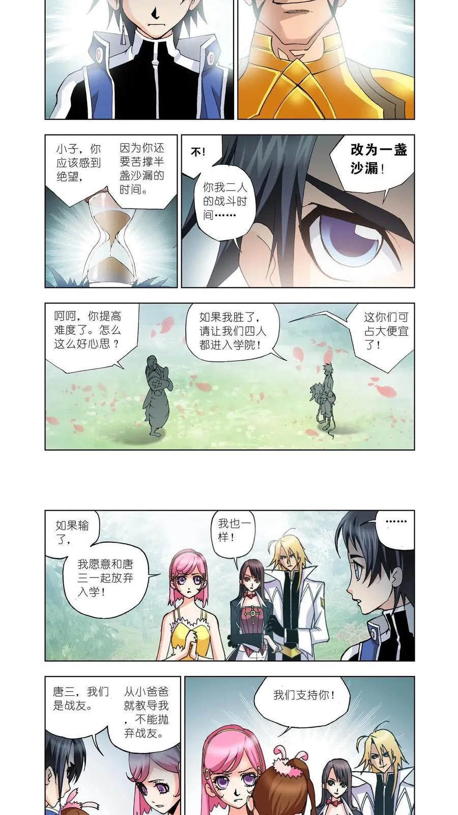 第14话 唐三的暗器 第2页