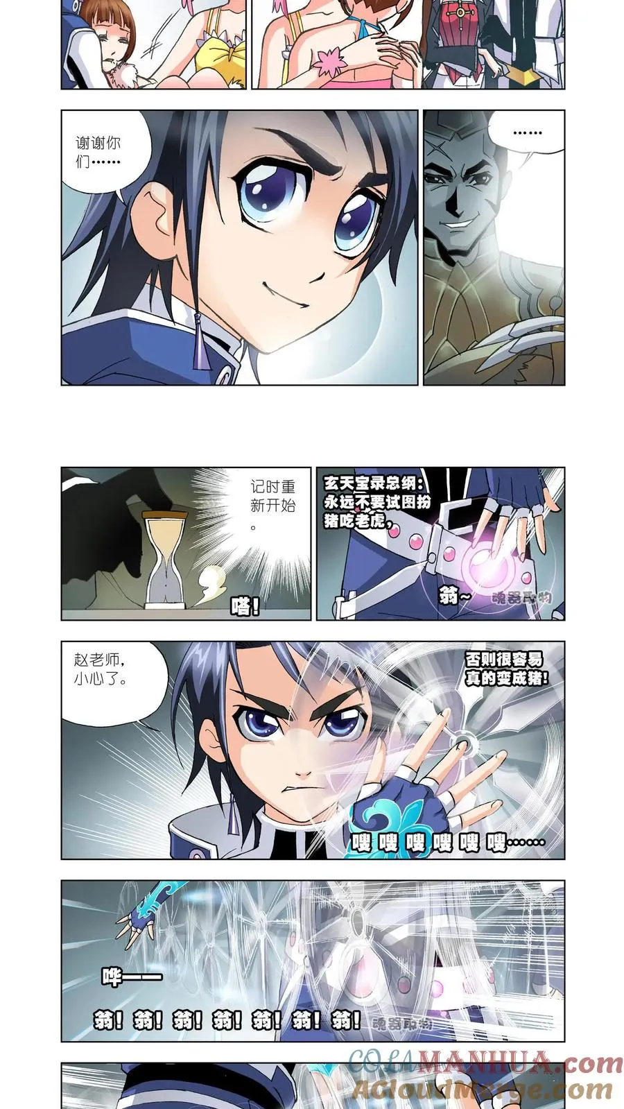 第14话 唐三的暗器 第3页