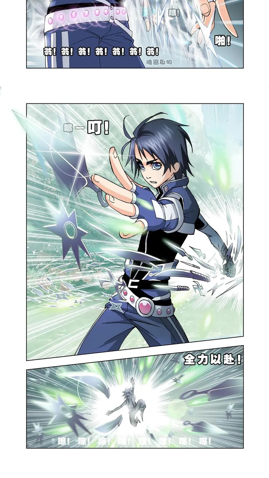 第14话 唐三的暗器 第4页