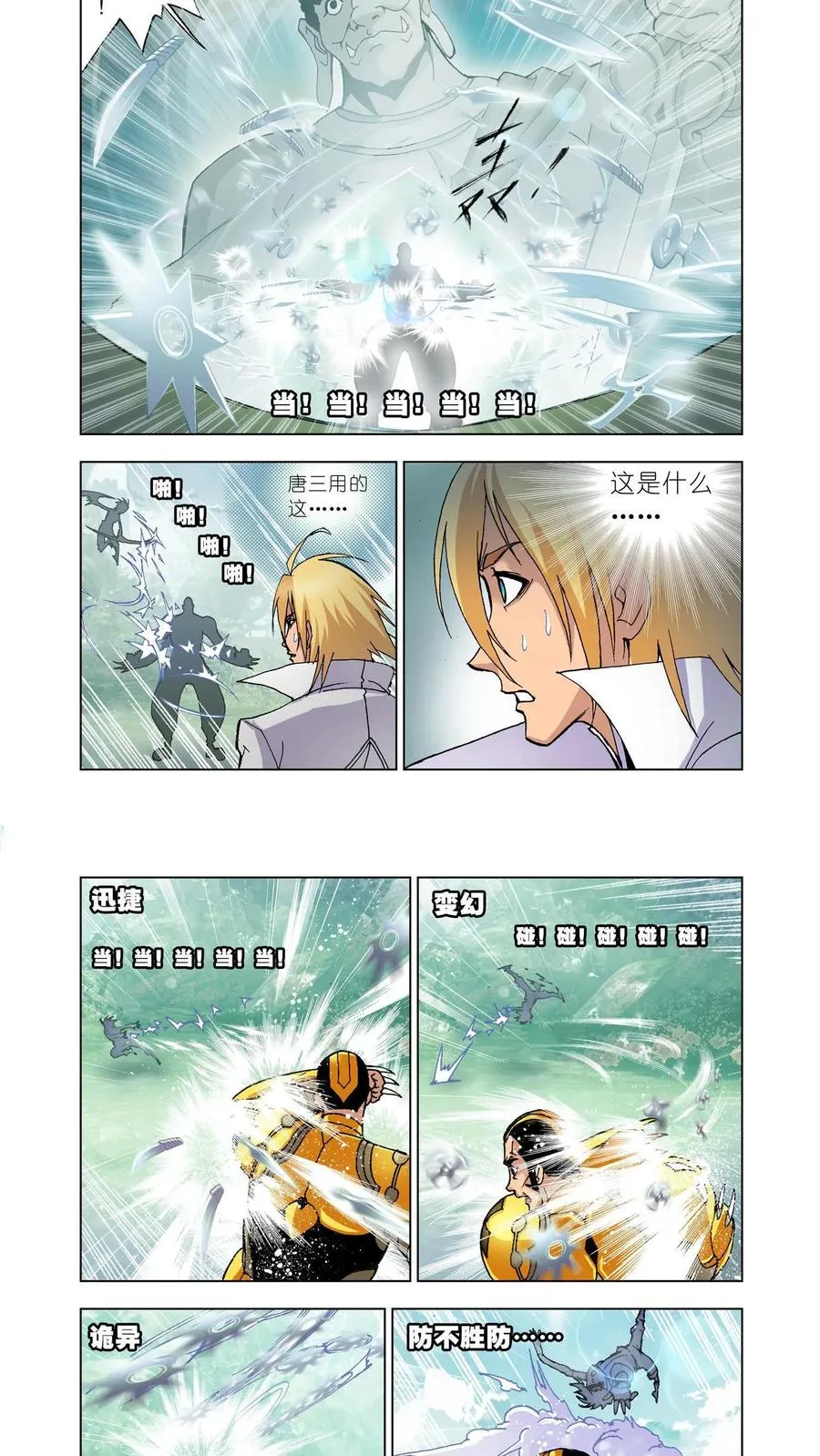 第14话 唐三的暗器 第6页