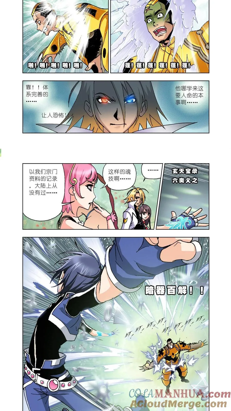 第14话 唐三的暗器 第7页
