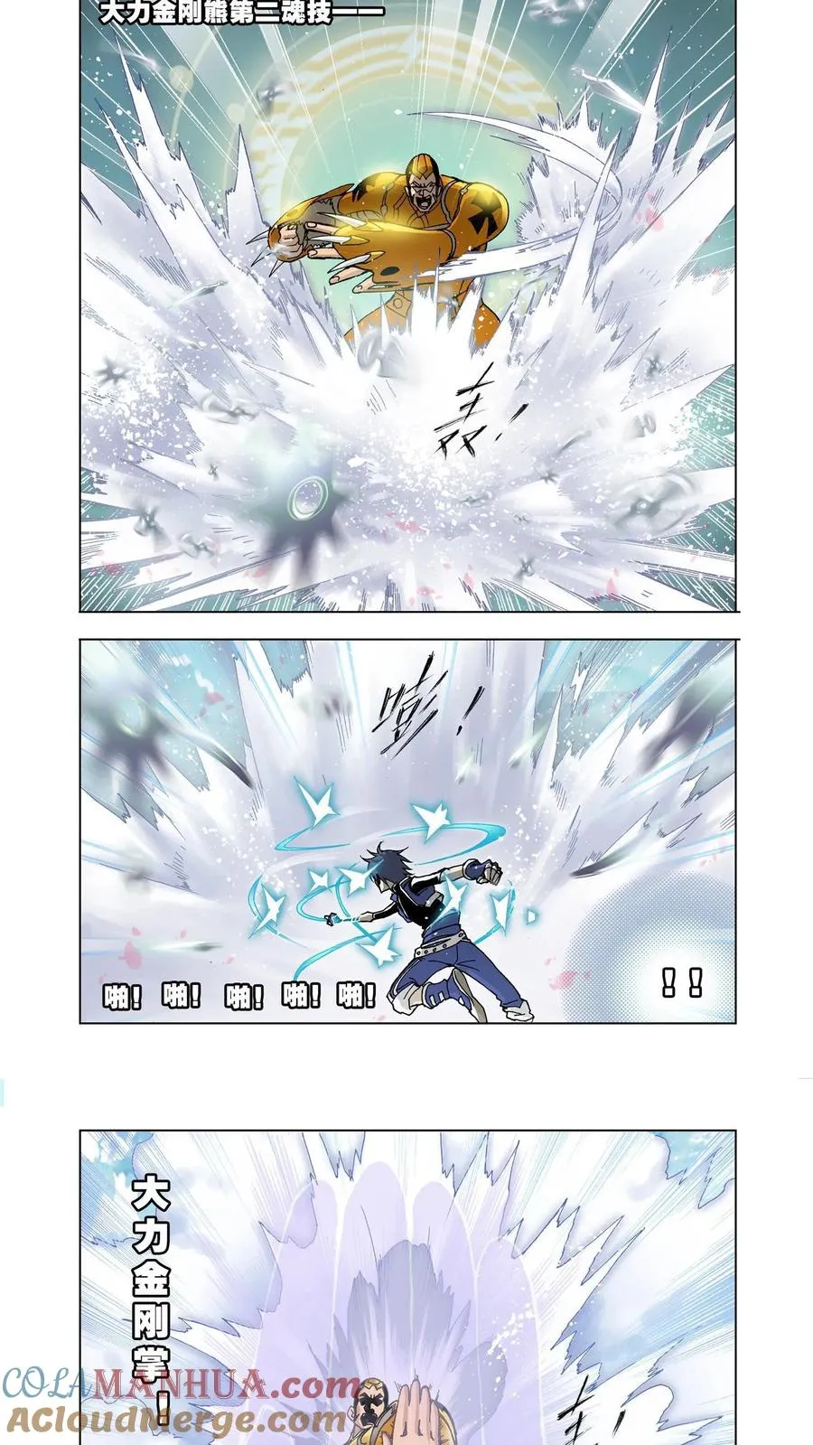 第14话 唐三的暗器 第9页