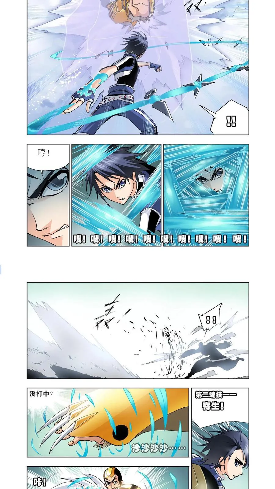 第14话 唐三的暗器 第10页