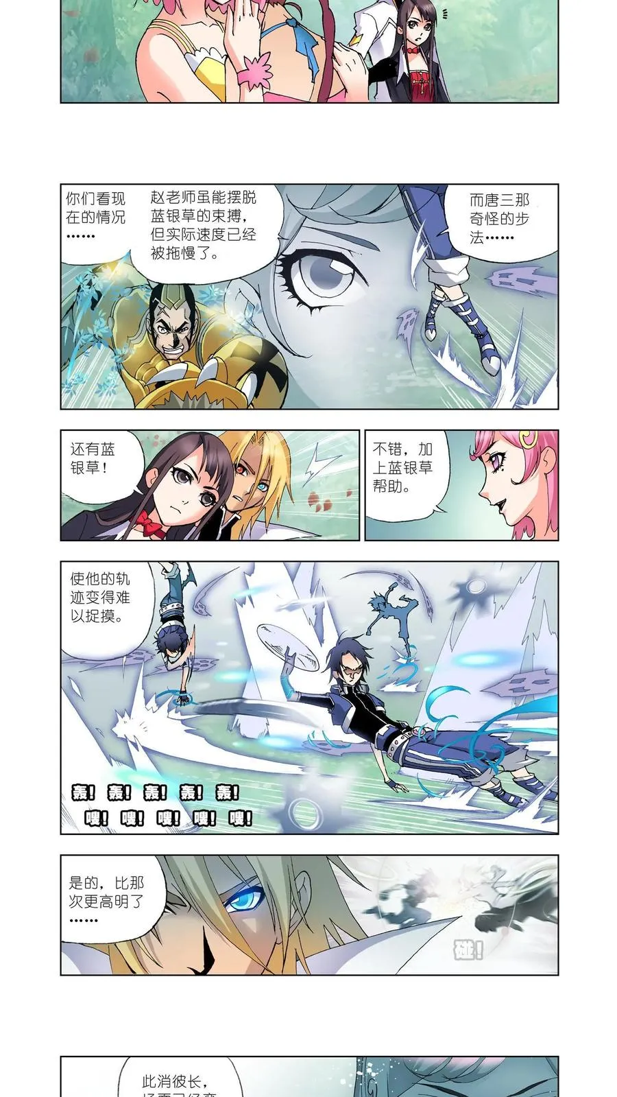 第14话 唐三的暗器 第12页