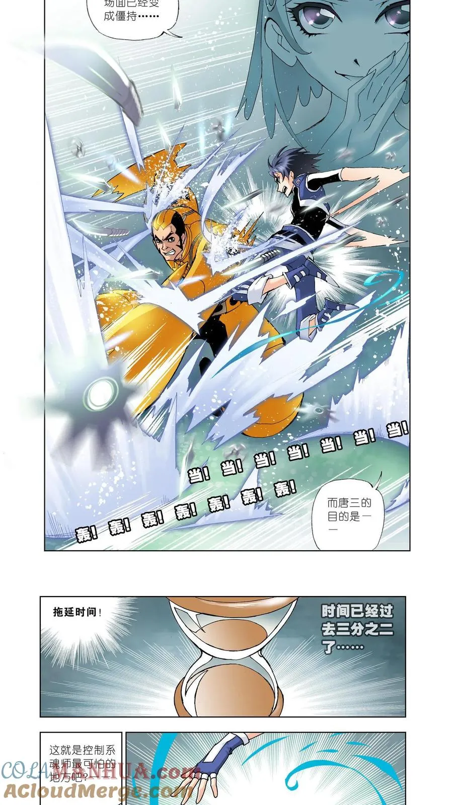 第14话 唐三的暗器 第13页