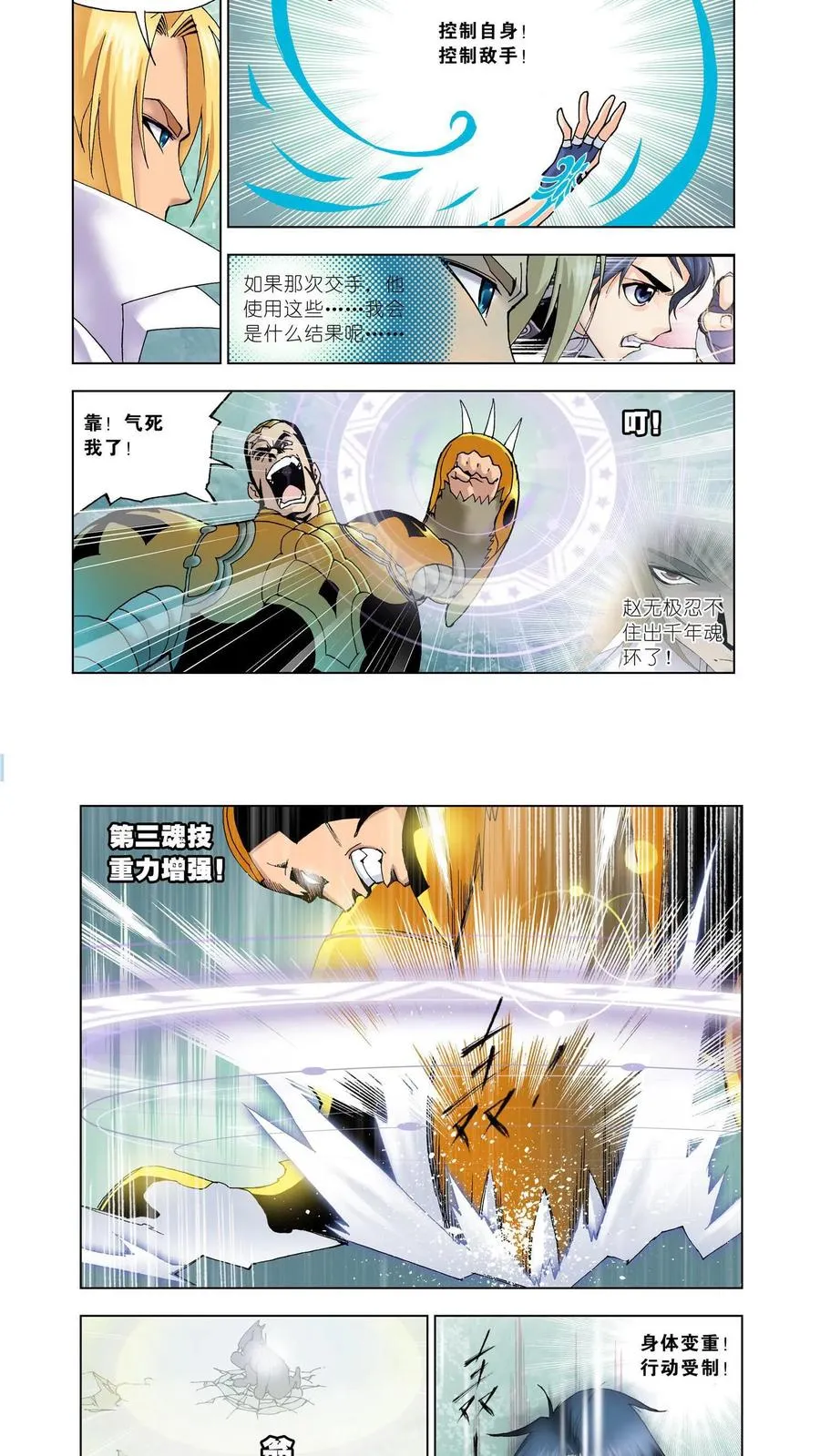 第14话 唐三的暗器 第14页