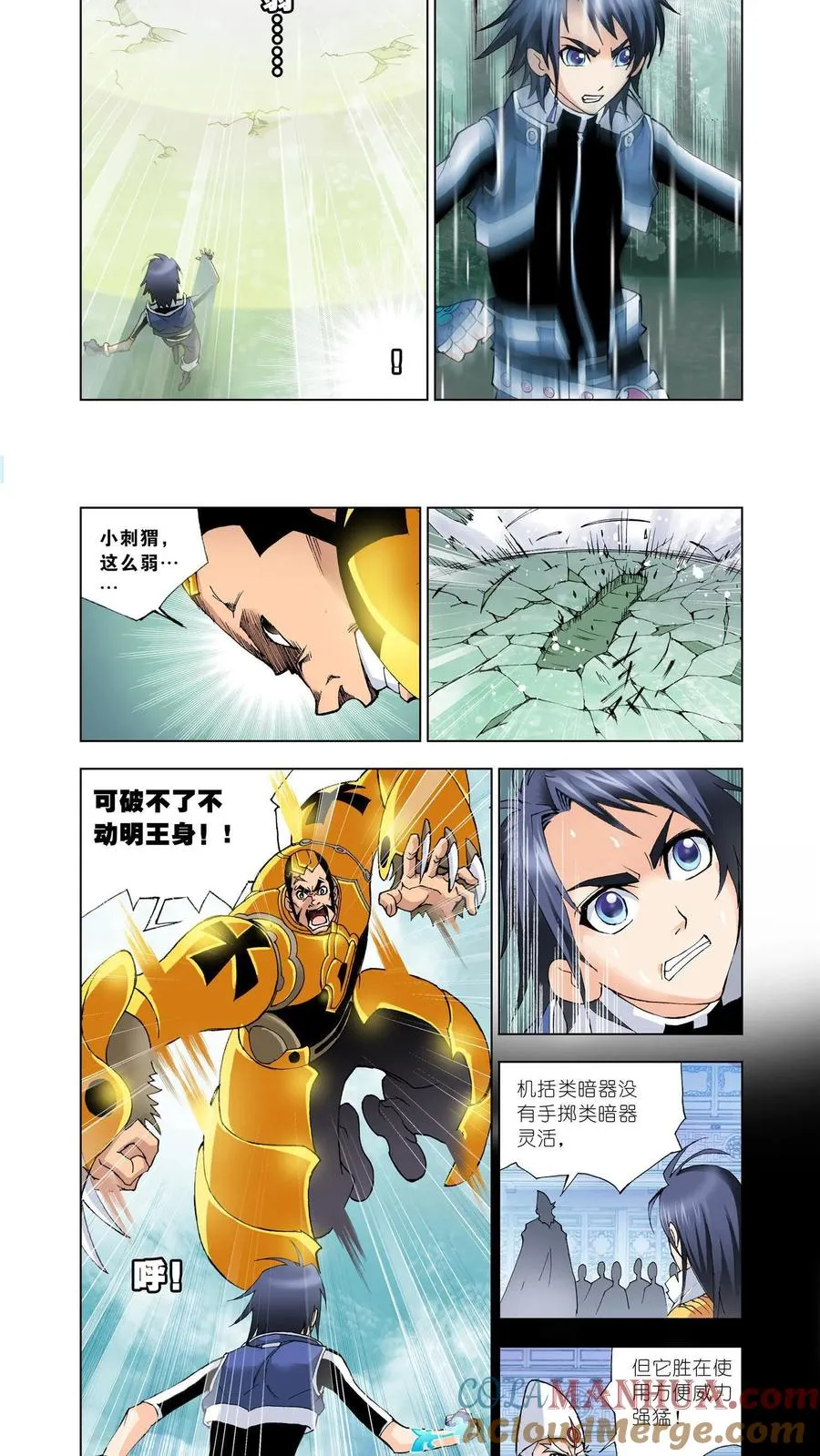 第14话 唐三的暗器 第15页