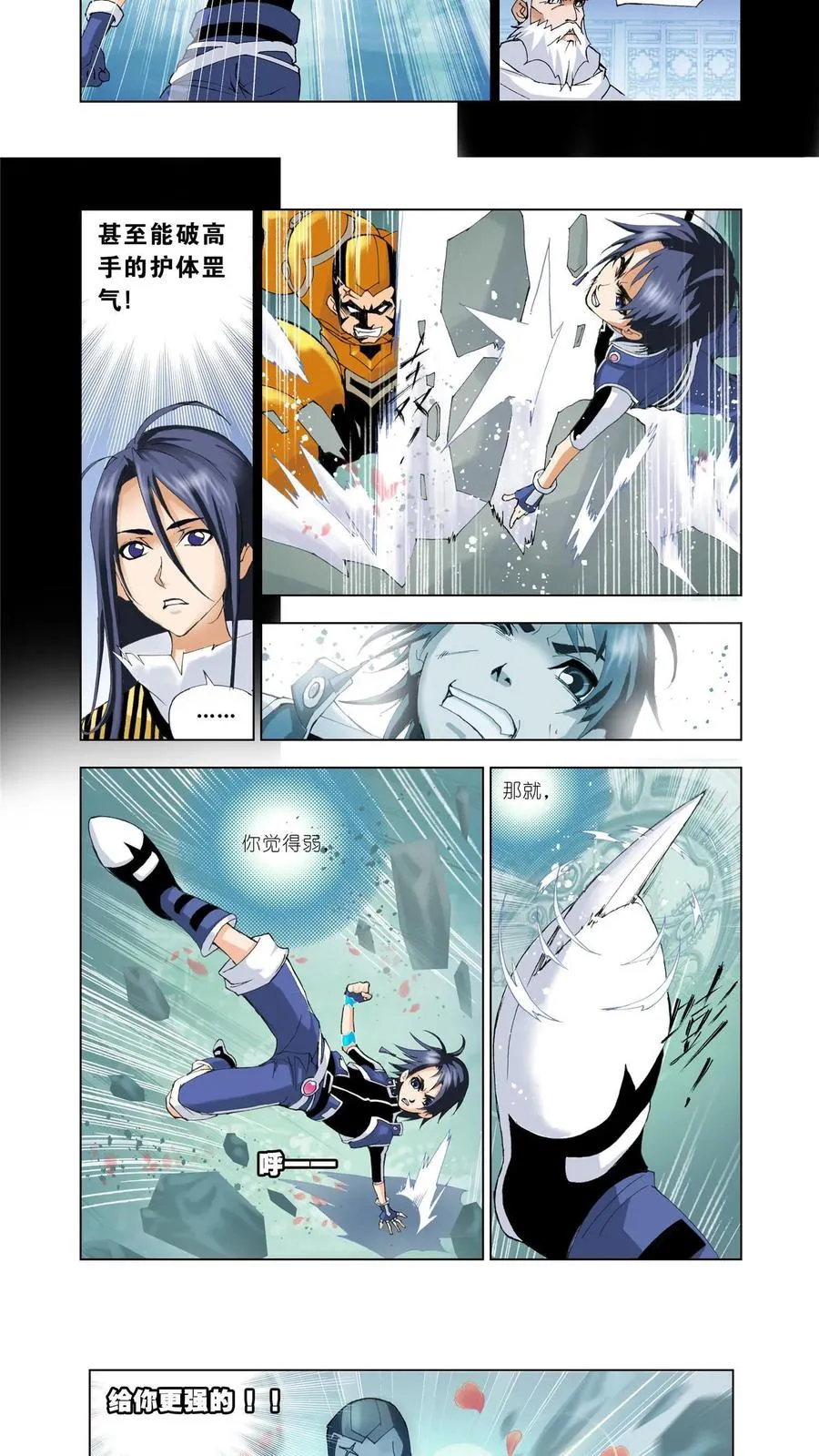 第14话 唐三的暗器 第16页