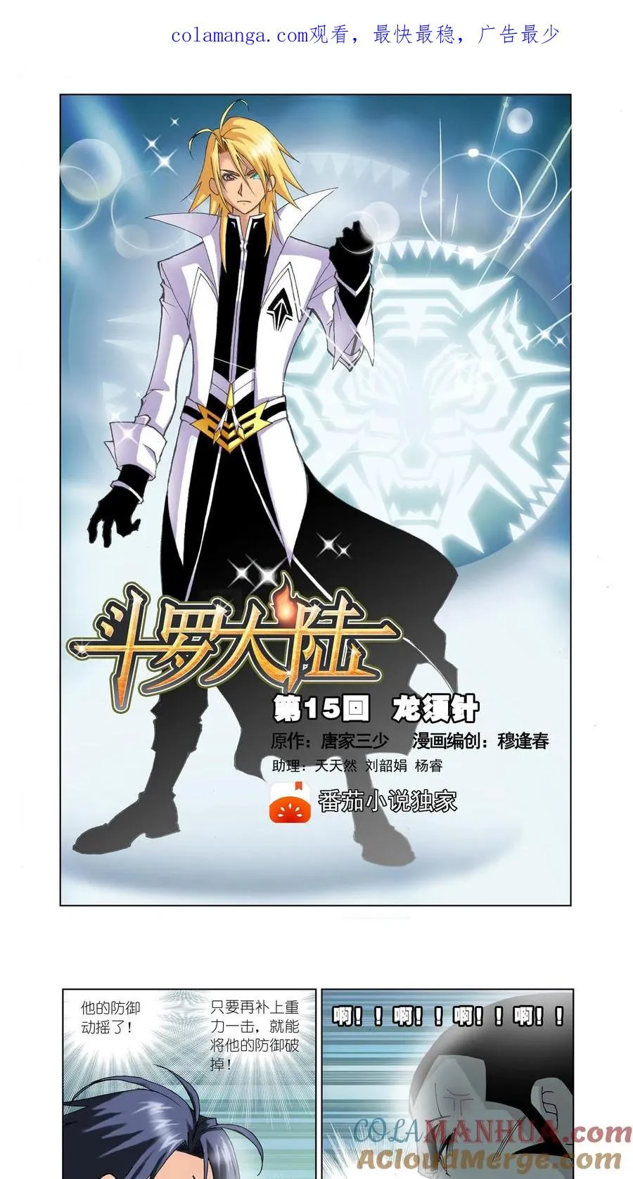 第15话 龙须针 第1页