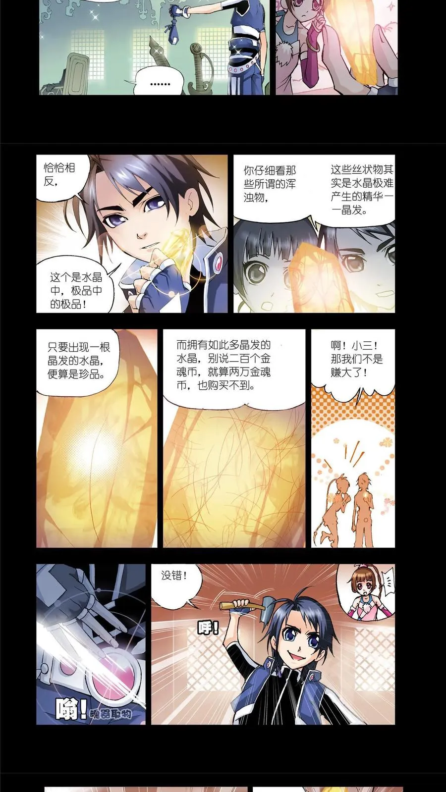 第15话 龙须针 第4页