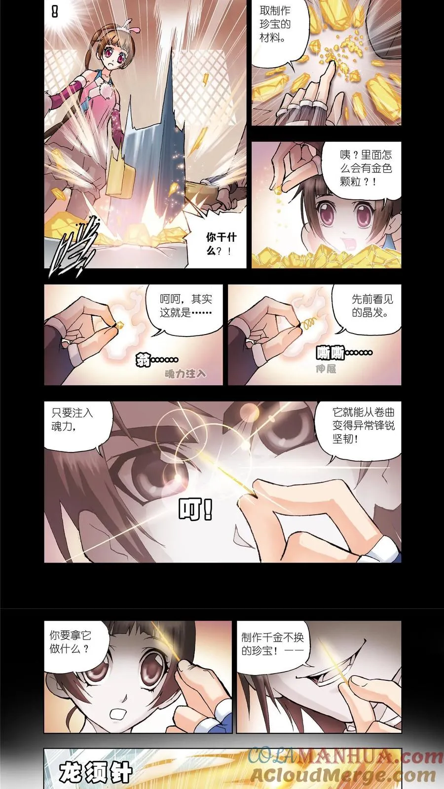 第15话 龙须针 第5页