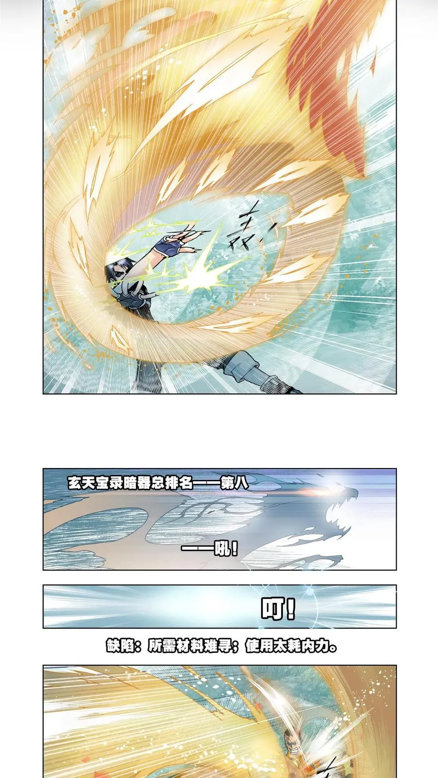 第15话 龙须针 第6页