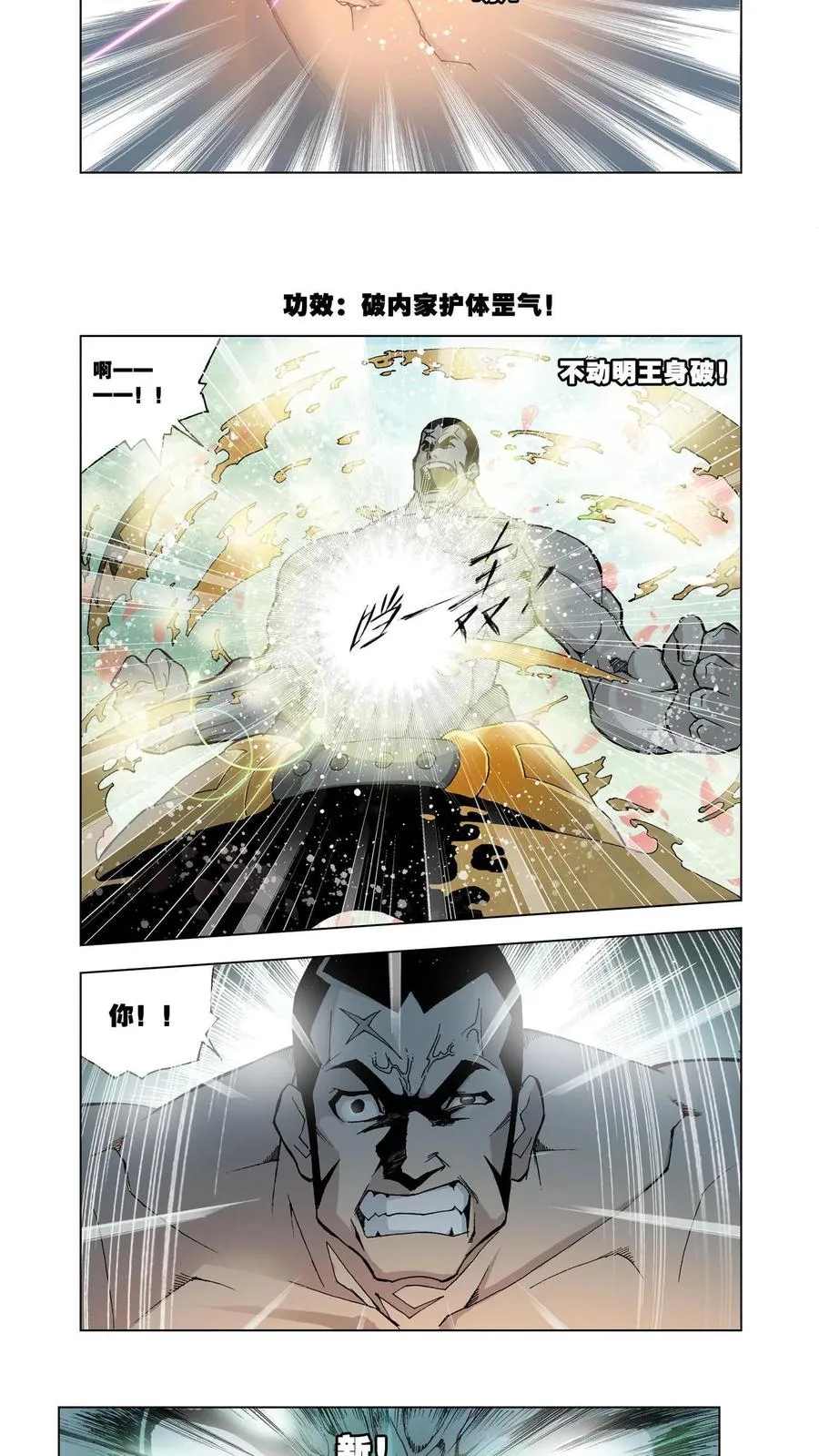 第15话 龙须针 第8页