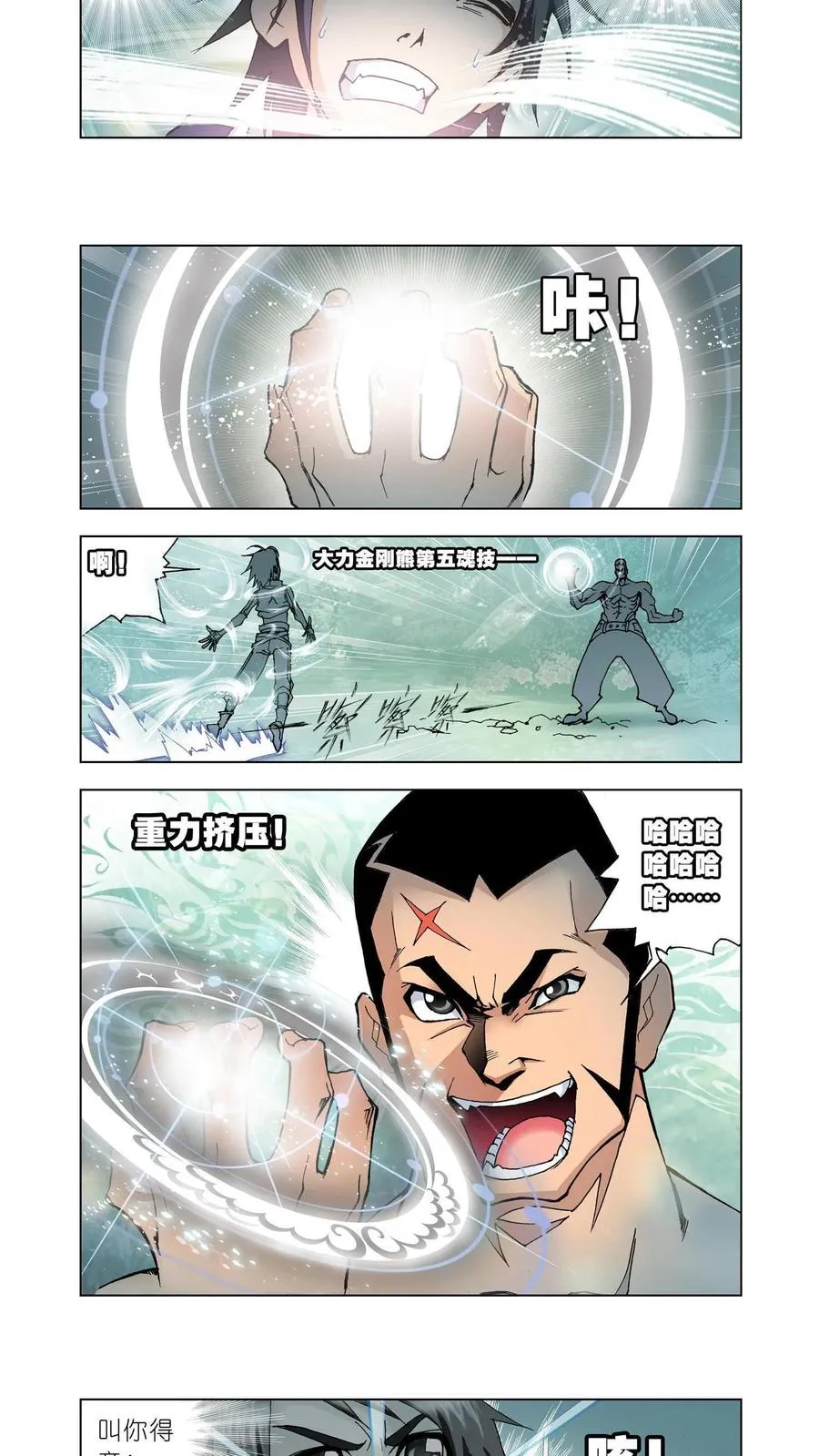 第15话 龙须针 第12页