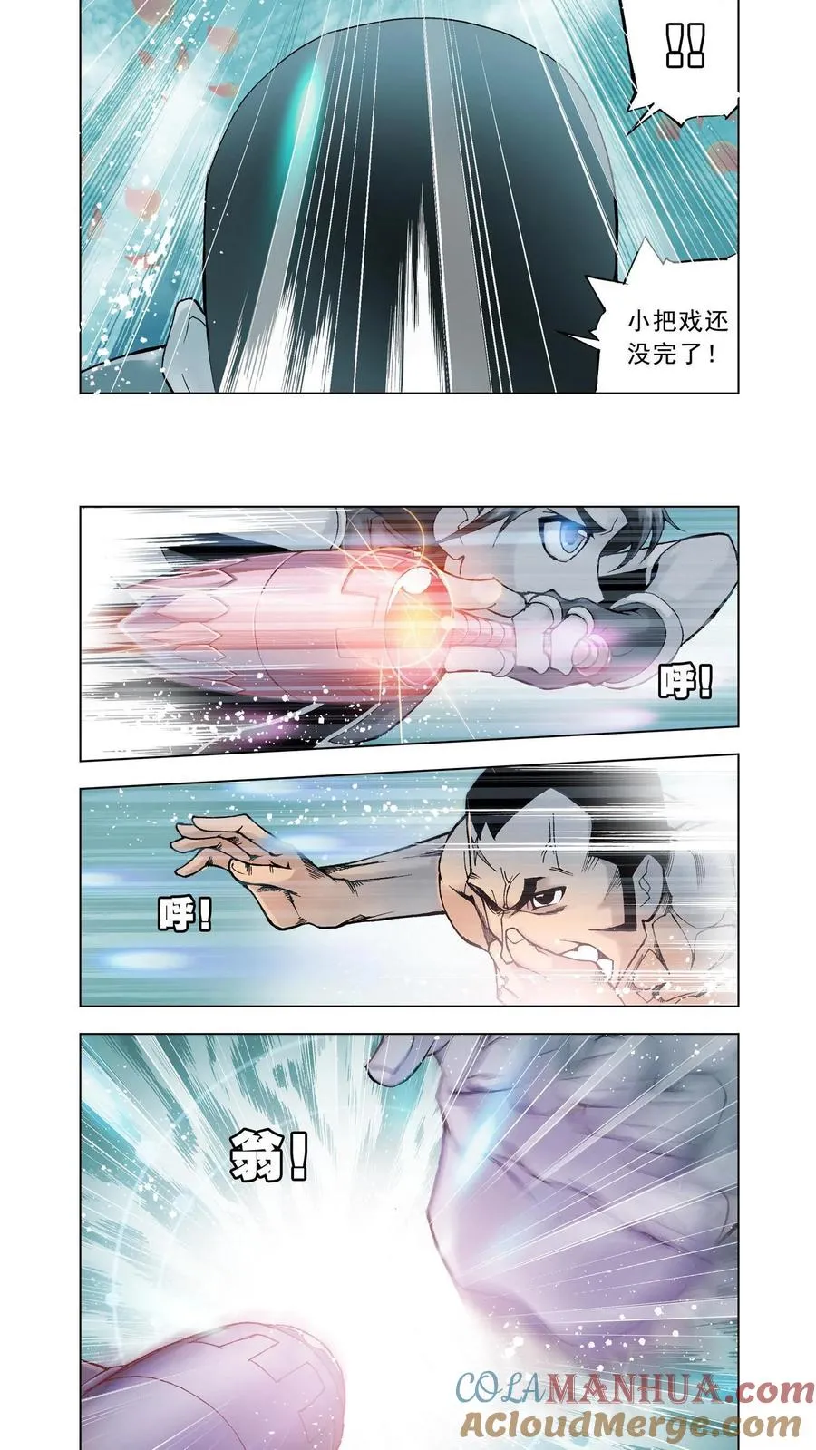 第15话 龙须针 第15页