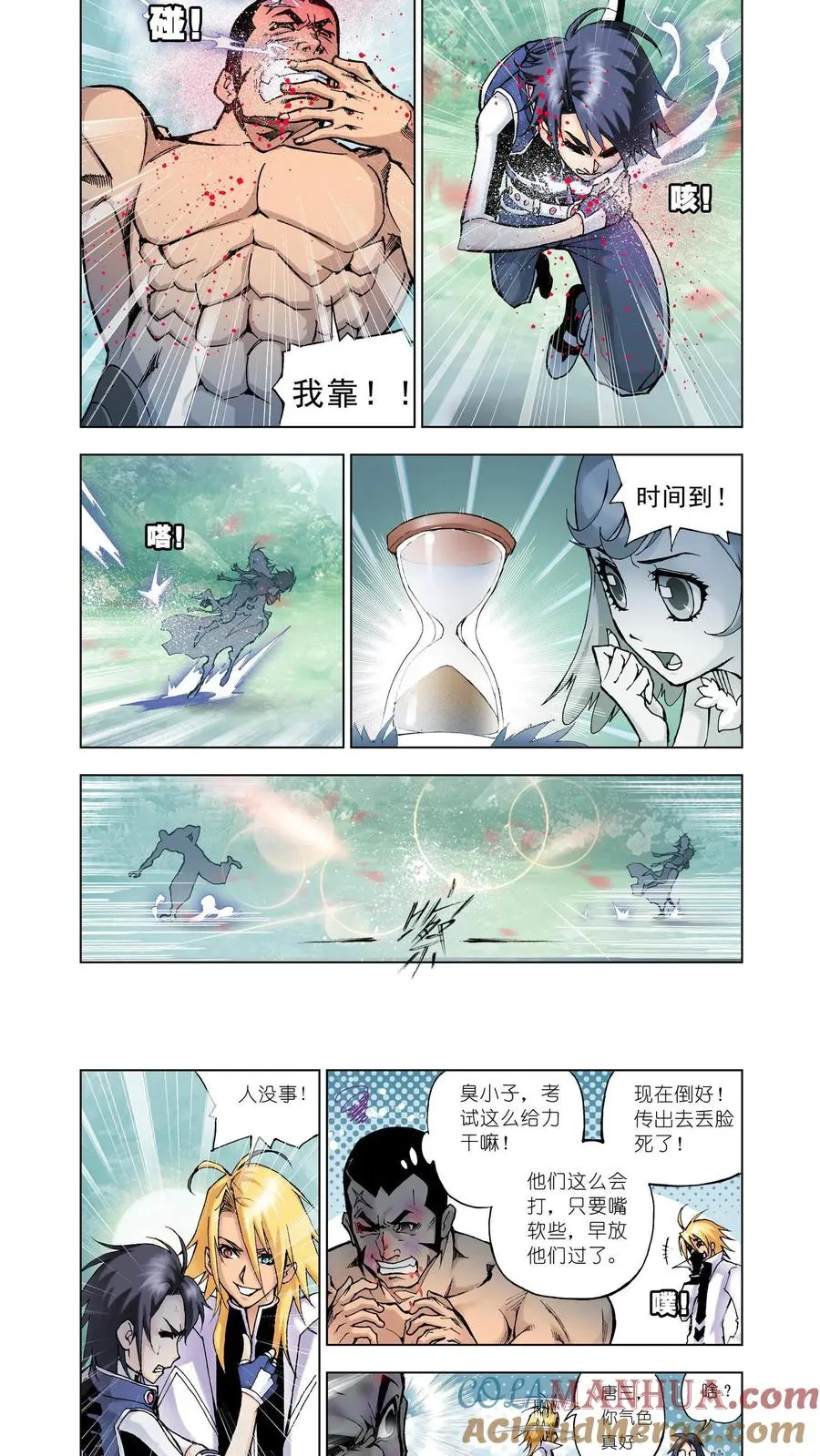 第15话 龙须针 第17页