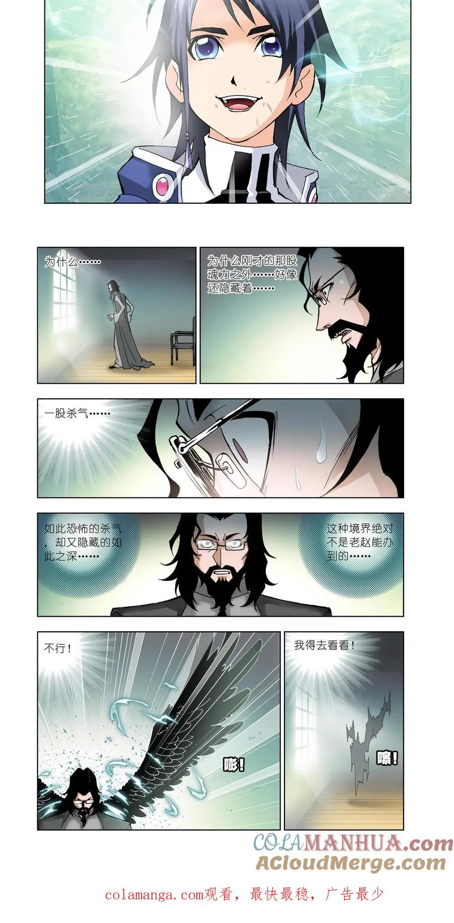 第15话 龙须针 第19页
