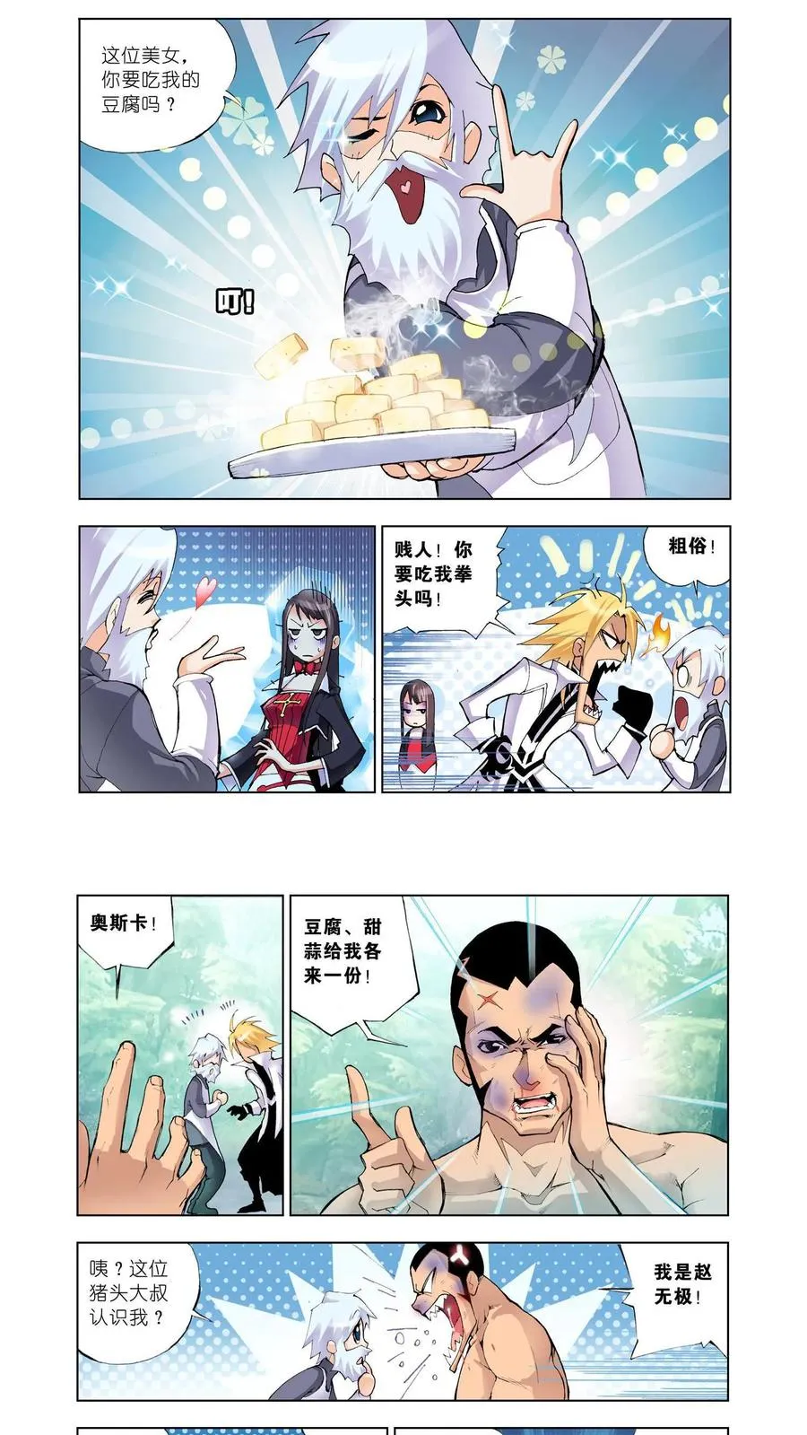 第16话 封号斗罗 第2页