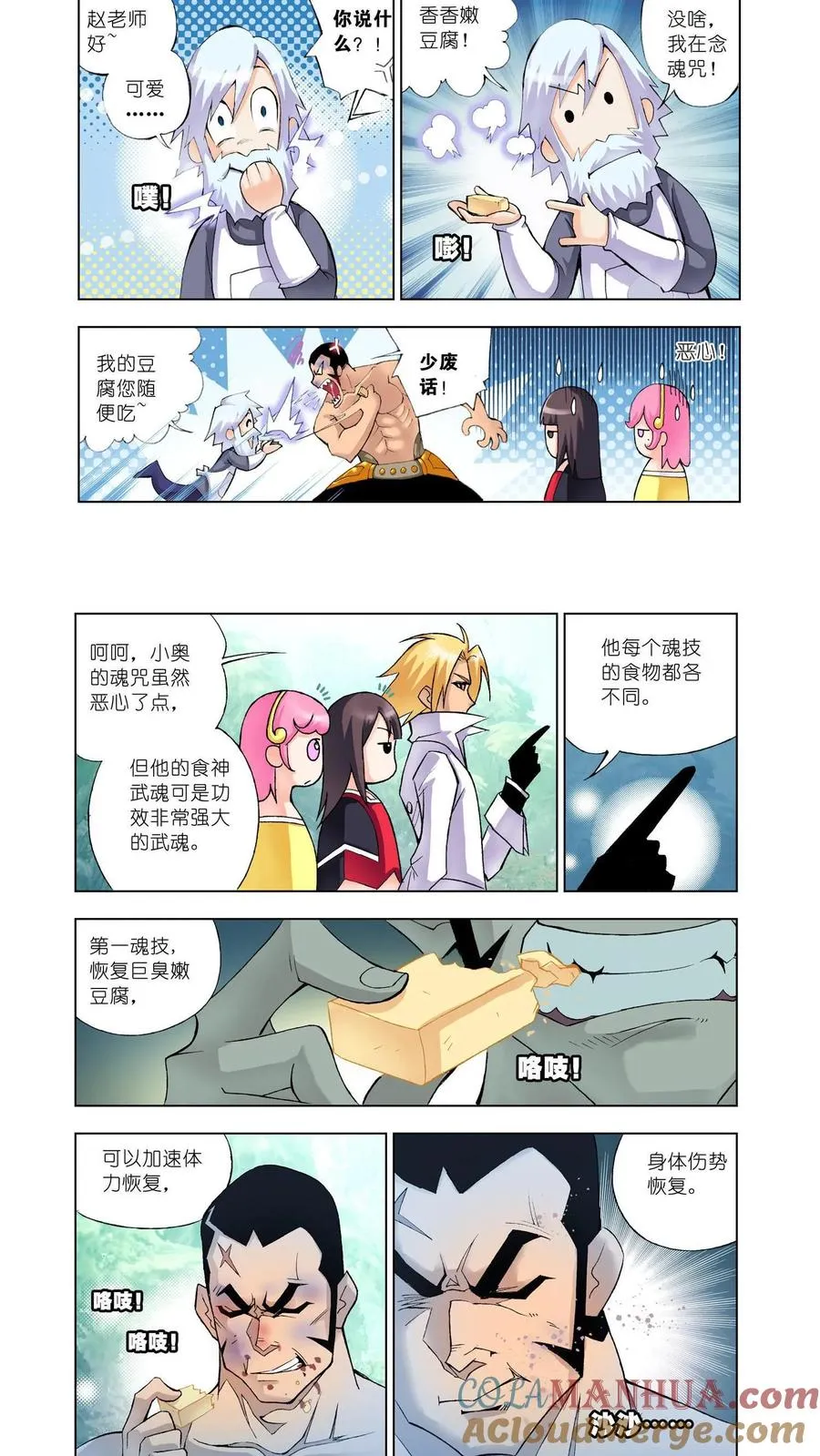 第16话 封号斗罗 第3页