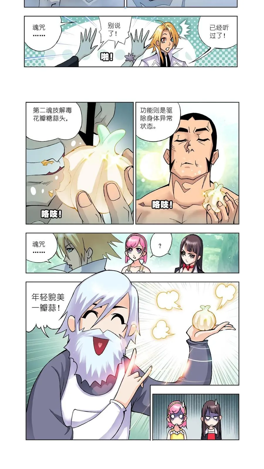第16话 封号斗罗 第4页