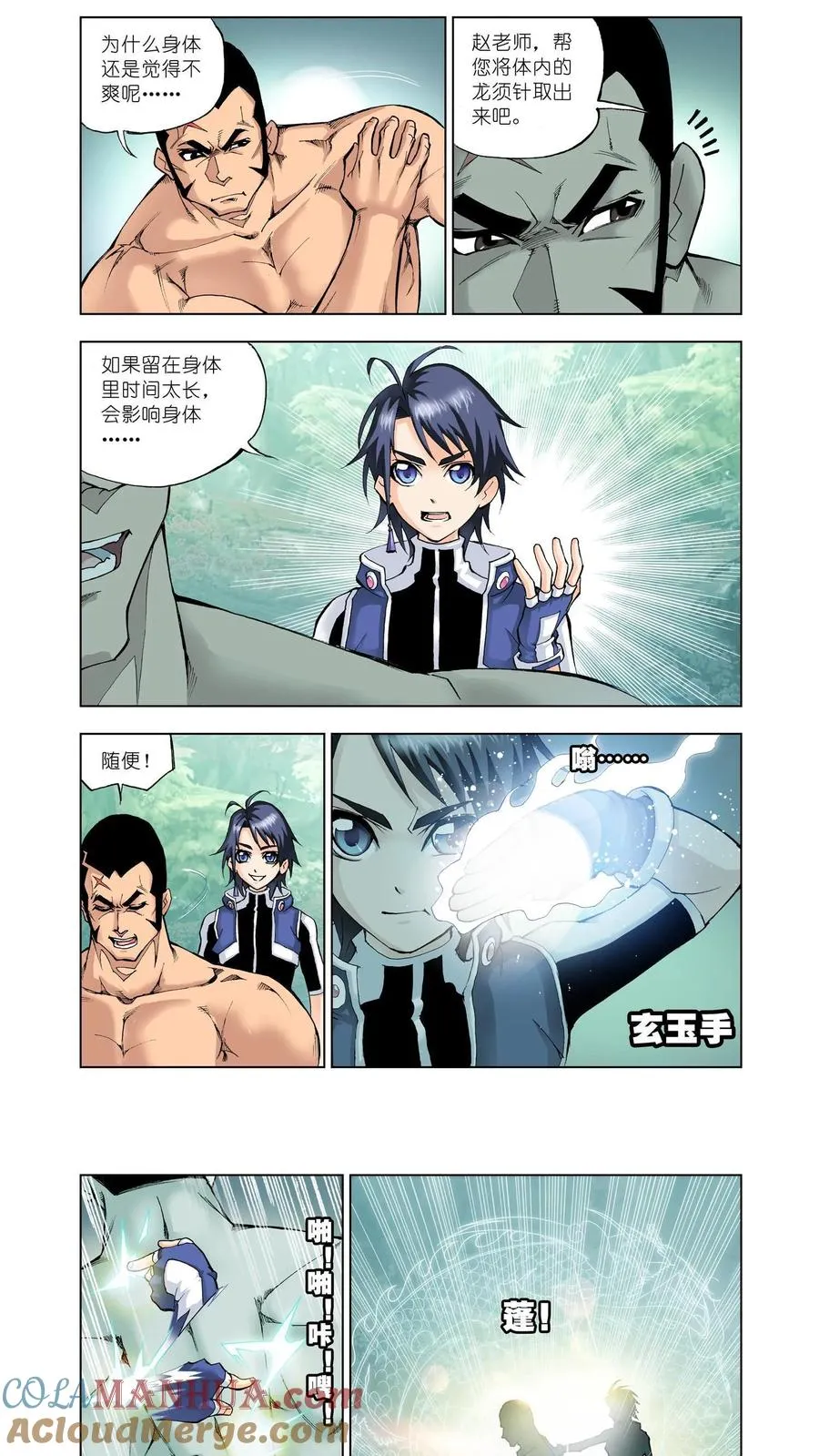 第16话 封号斗罗 第5页