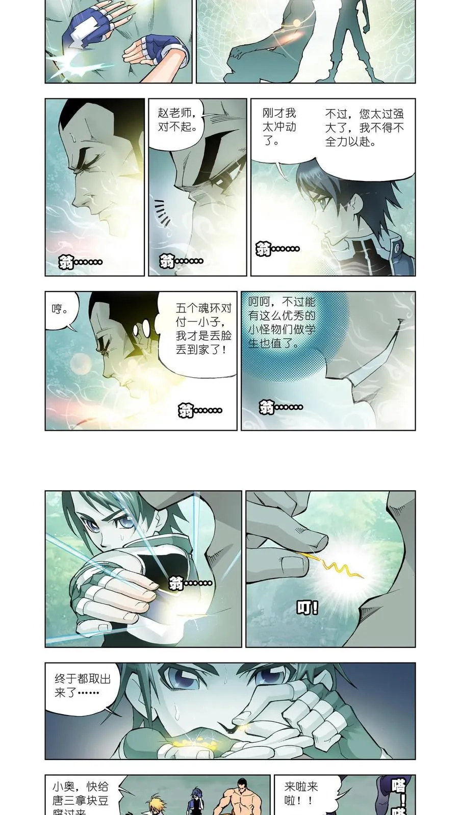 第16话 封号斗罗 第6页