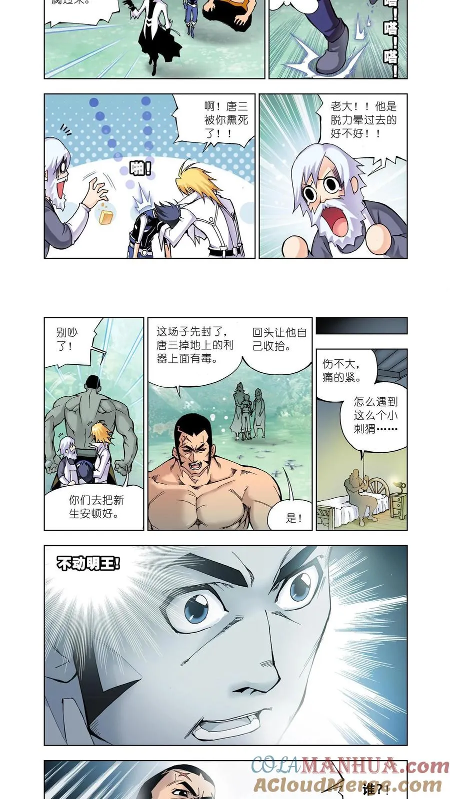 第16话 封号斗罗 第7页