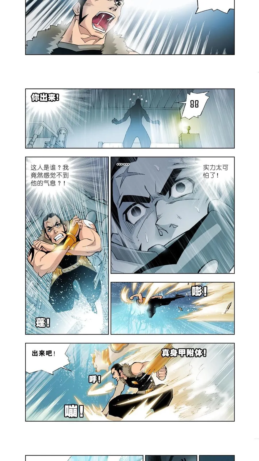 第16话 封号斗罗 第8页