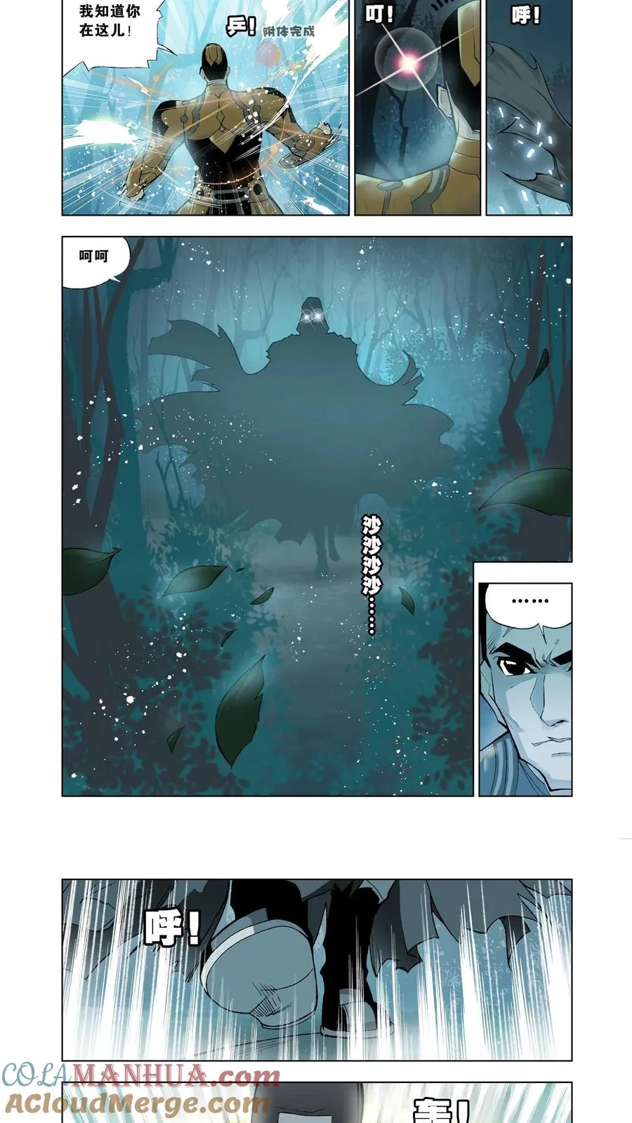 第16话 封号斗罗 第9页