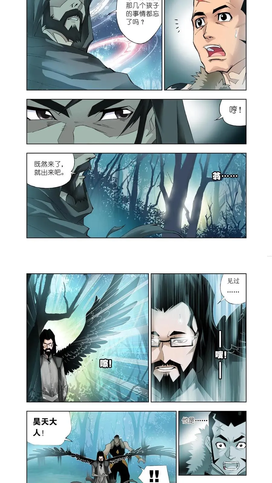 第16话 封号斗罗 第12页